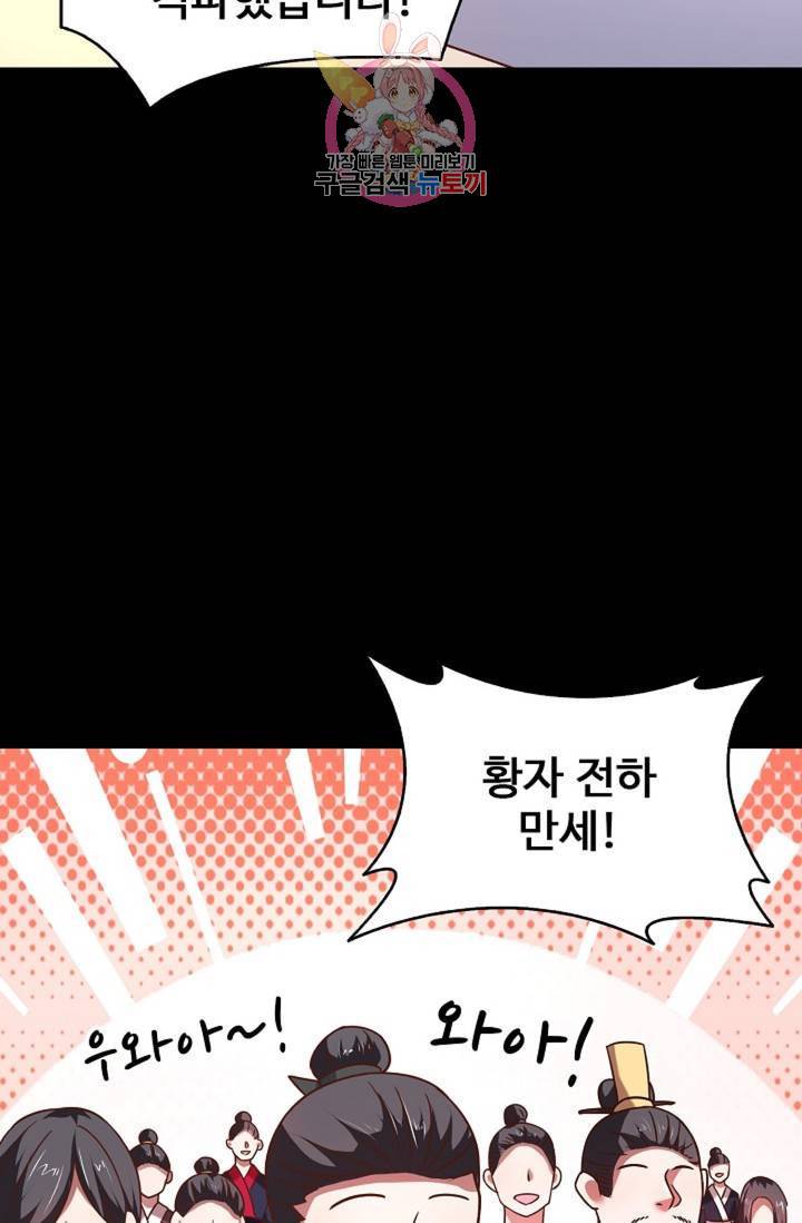 최강마존 데릴사위 96화 16