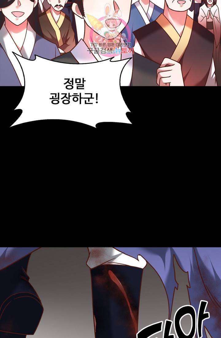최강마존 데릴사위 96화 17