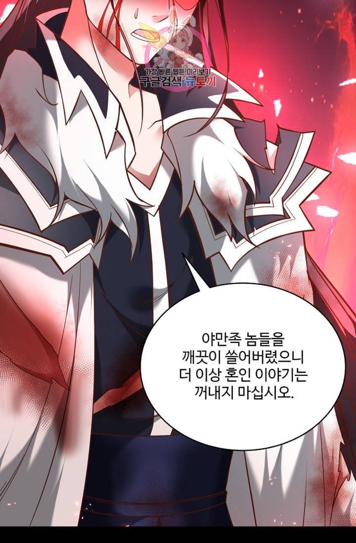 최강마존 데릴사위 96화 19