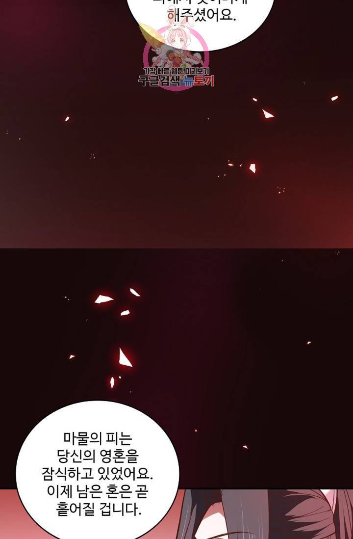 최강마존 데릴사위 96화 26