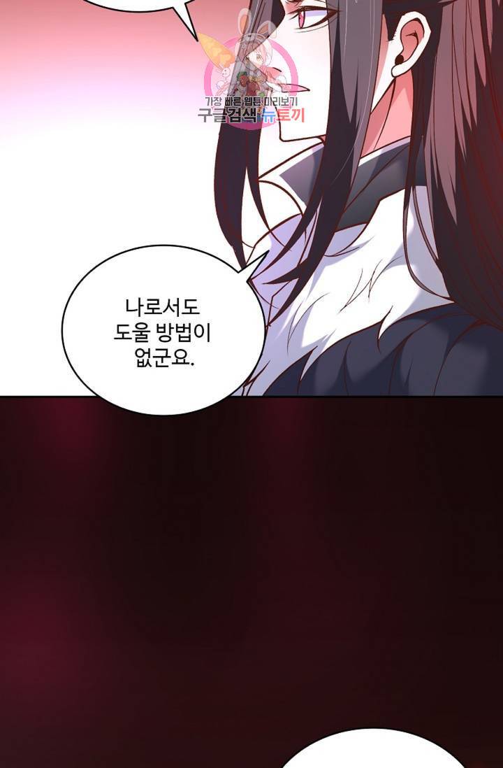 최강마존 데릴사위 96화 27