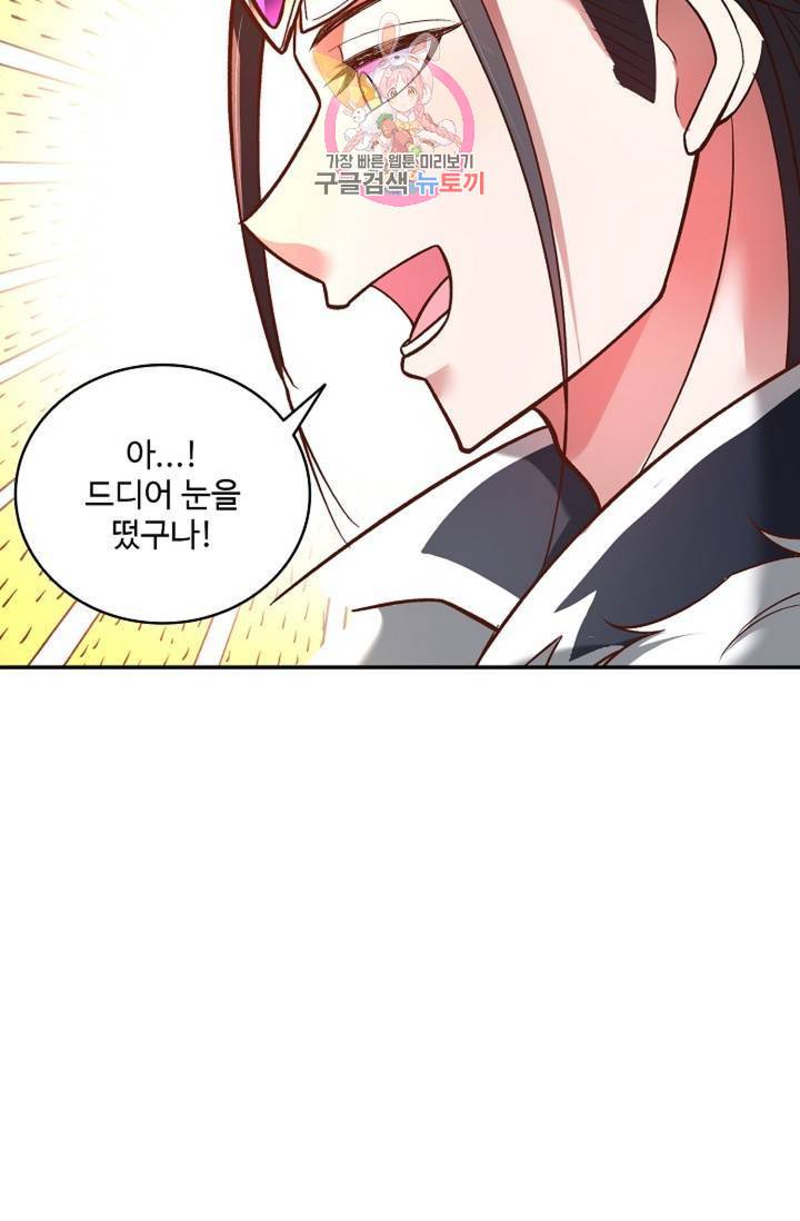 최강마존 데릴사위 96화 33