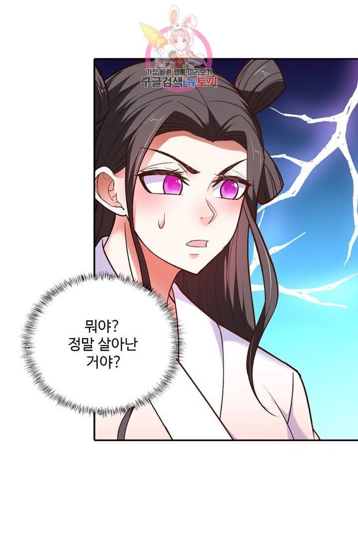최강마존 데릴사위 96화 34