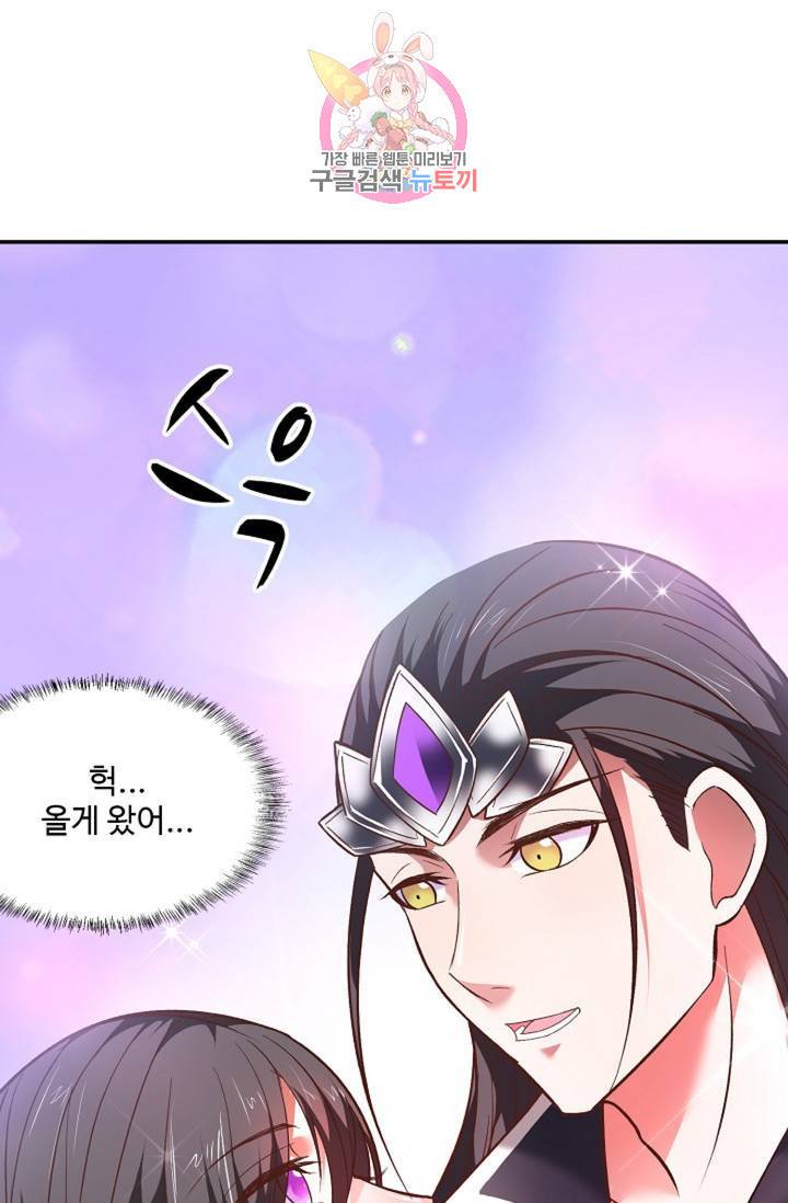 최강마존 데릴사위 96화 39