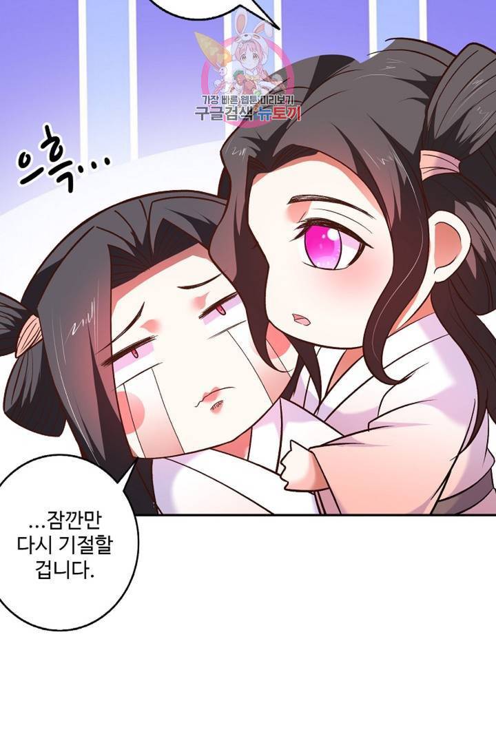 최강마존 데릴사위 96화 46