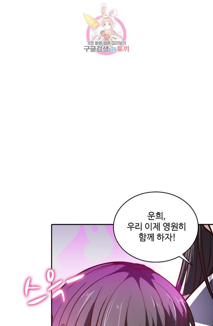 최강마존 데릴사위 96화 47