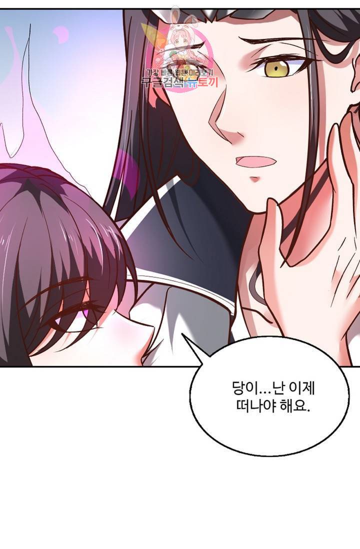 최강마존 데릴사위 96화 49