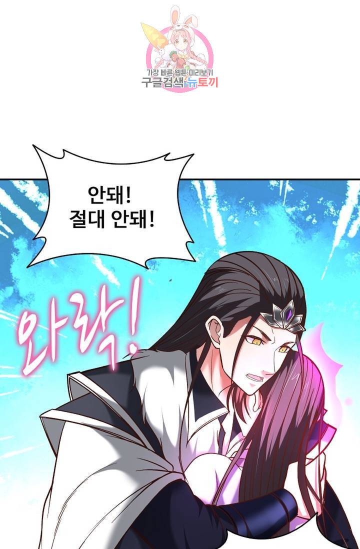 최강마존 데릴사위 96화 50