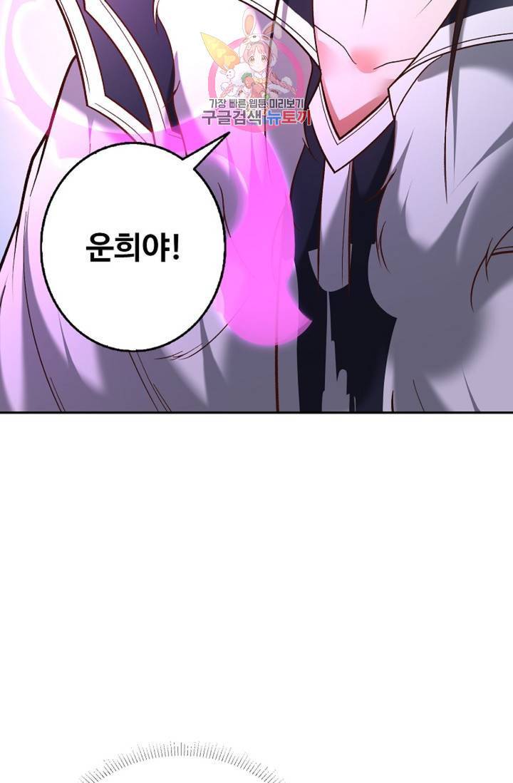 최강마존 데릴사위 96화 54