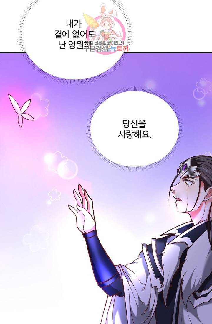 최강마존 데릴사위 96화 55