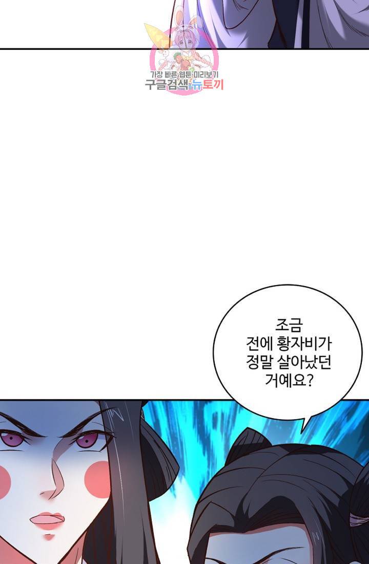 최강마존 데릴사위 96화 56