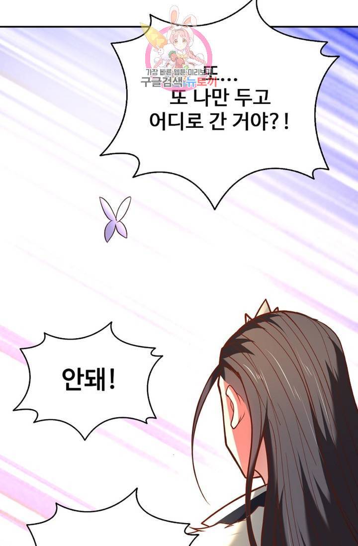최강마존 데릴사위 96화 61