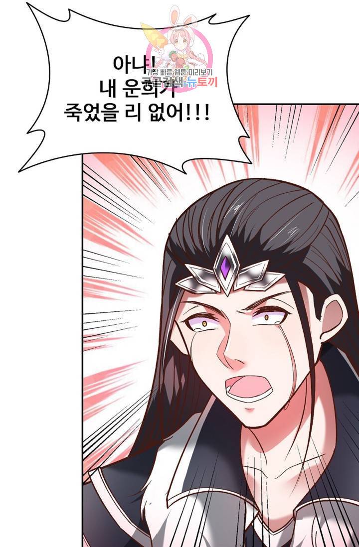 최강마존 데릴사위 96화 64