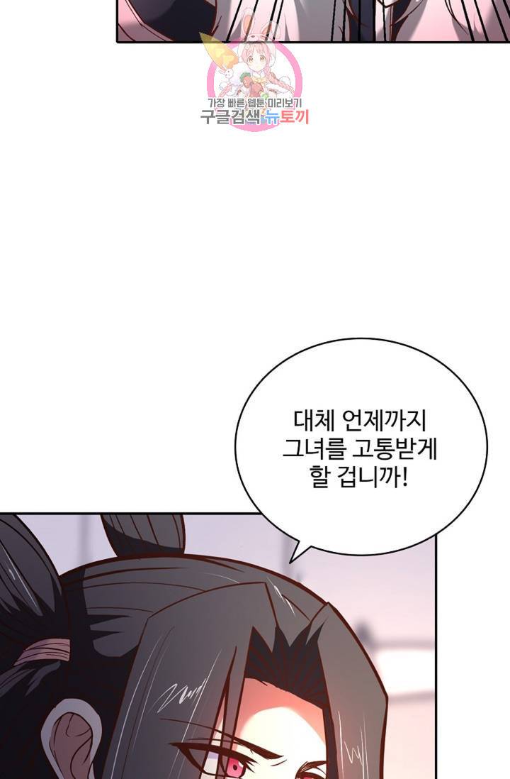 최강마존 데릴사위 96화 65