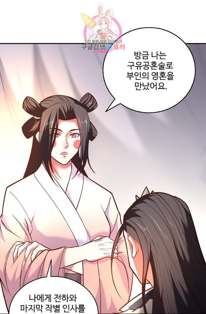 최강마존 데릴사위 96화 67