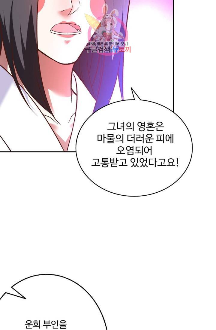 최강마존 데릴사위 96화 69
