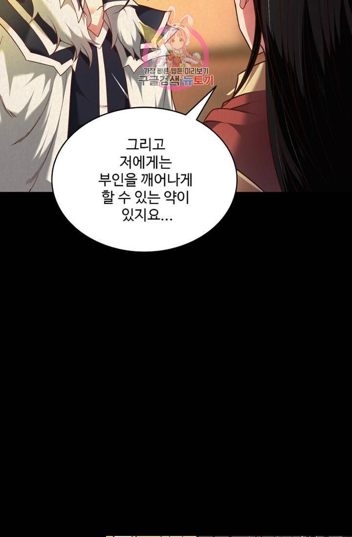 최강마존 데릴사위 96화 72