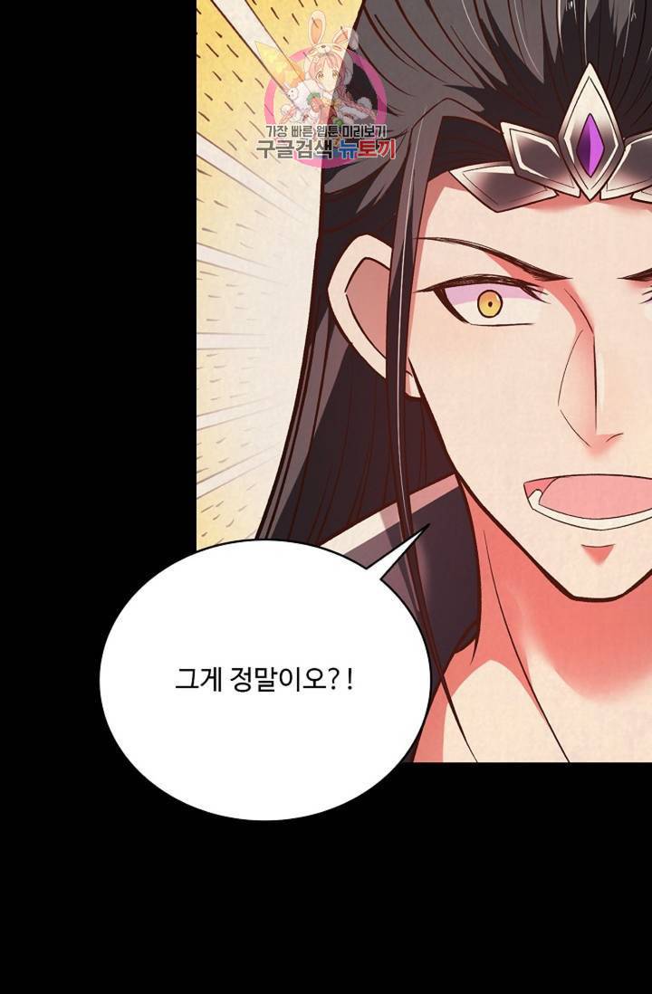 최강마존 데릴사위 96화 73