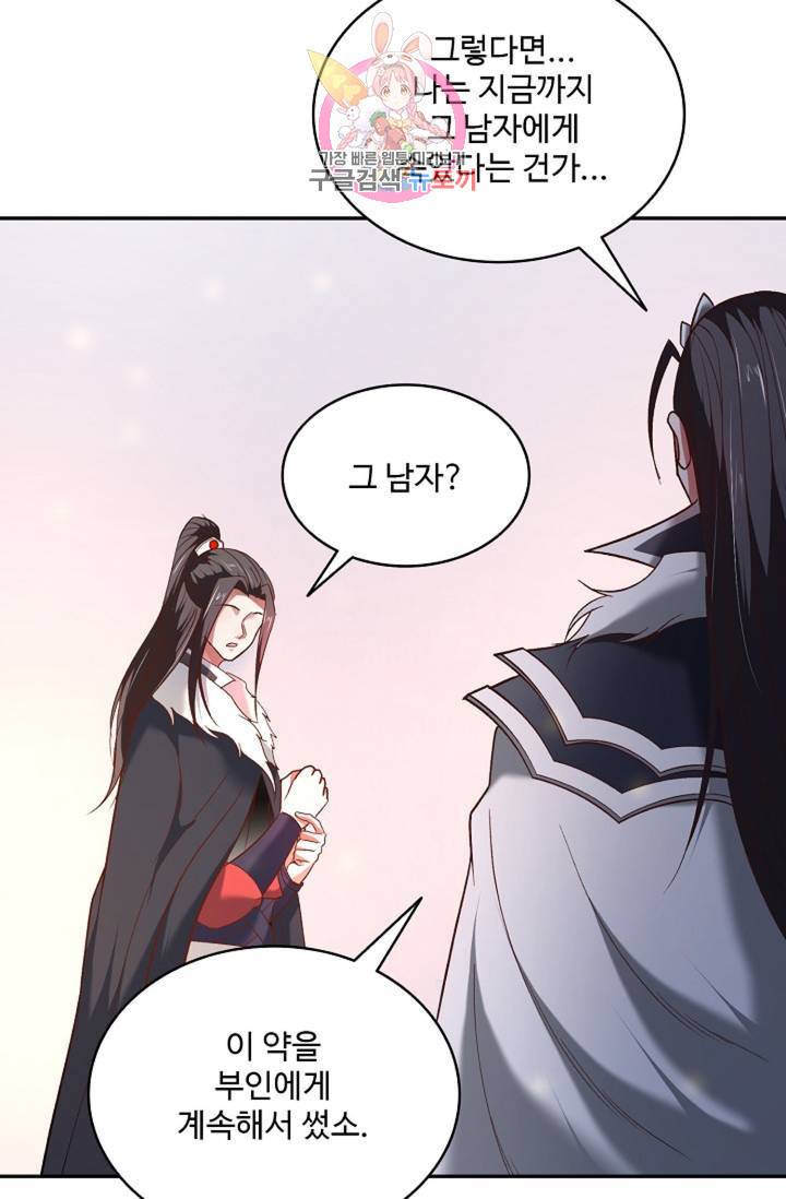 최강마존 데릴사위 96화 76
