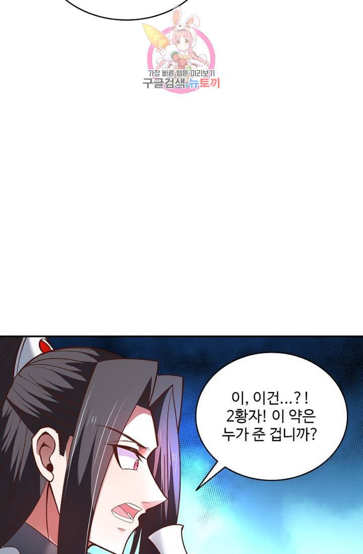 최강마존 데릴사위 96화 77