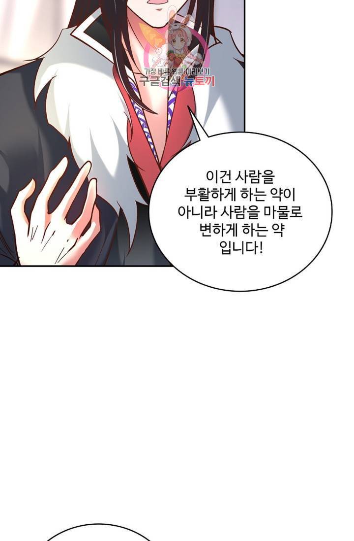 최강마존 데릴사위 96화 79
