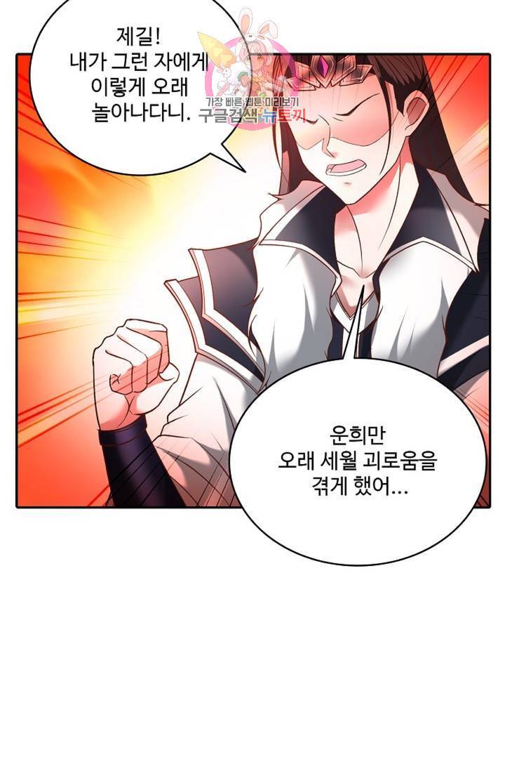 최강마존 데릴사위 96화 80