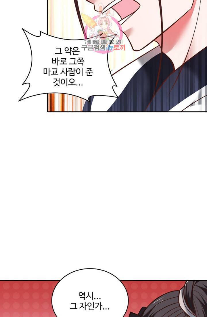 최강마존 데릴사위 96화 82