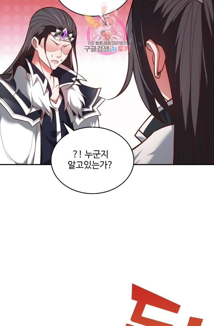 최강마존 데릴사위 96화 83