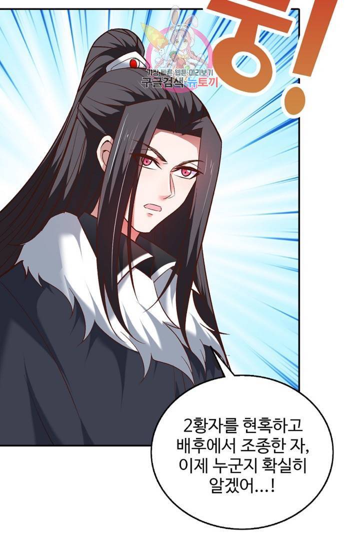 최강마존 데릴사위 96화 84