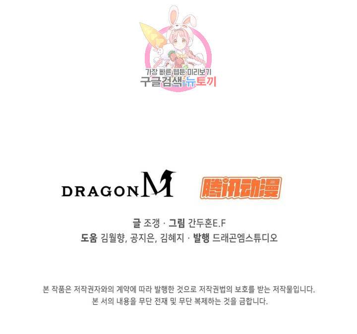 최강마존 데릴사위 96화 86