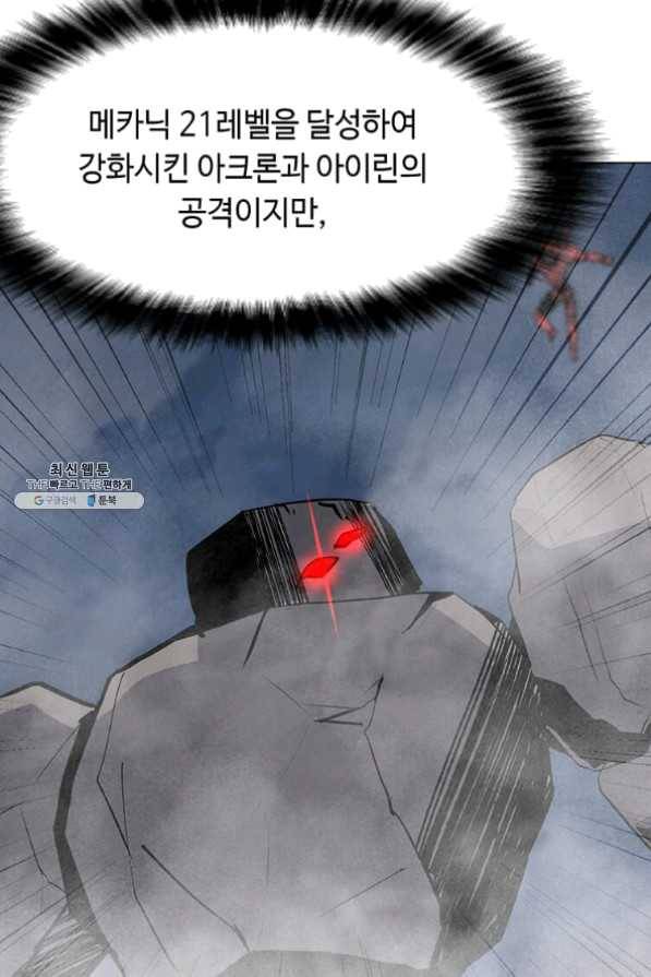 나 홀로 주문 사용자 54화 3