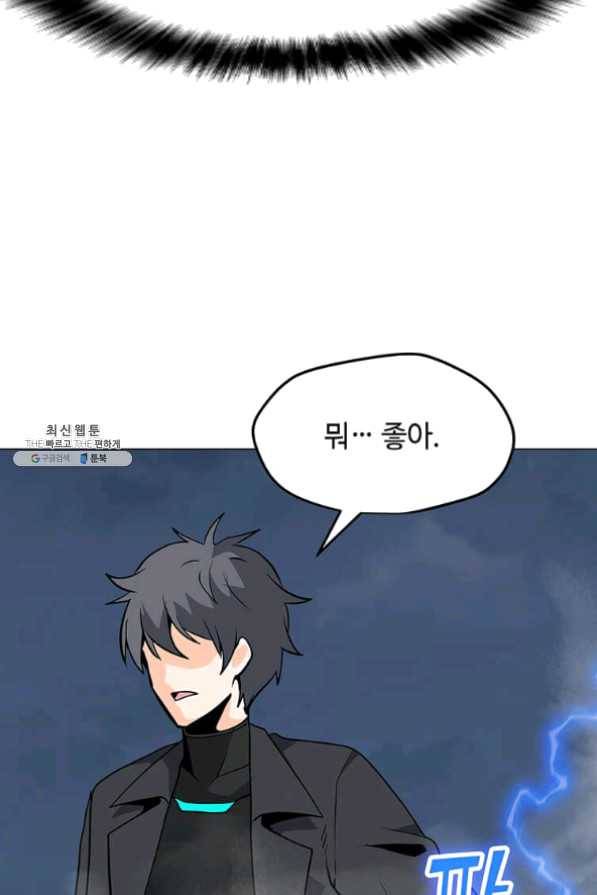 나 홀로 주문 사용자 54화 5