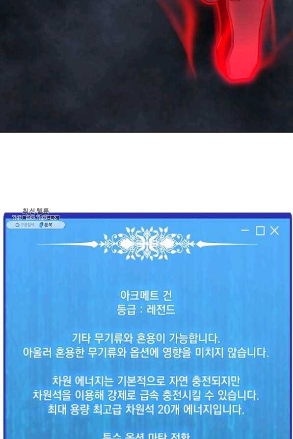 나 홀로 주문 사용자 54화 8