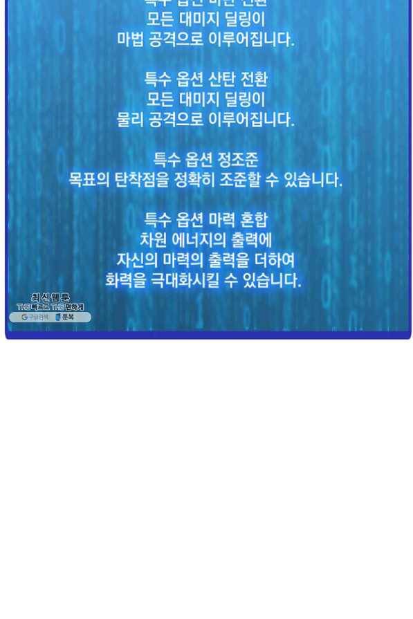 나 홀로 주문 사용자 54화 9