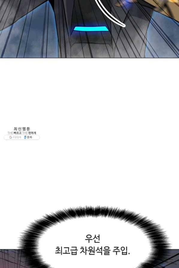 나 홀로 주문 사용자 54화 11