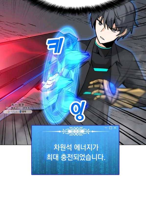 나 홀로 주문 사용자 54화 12