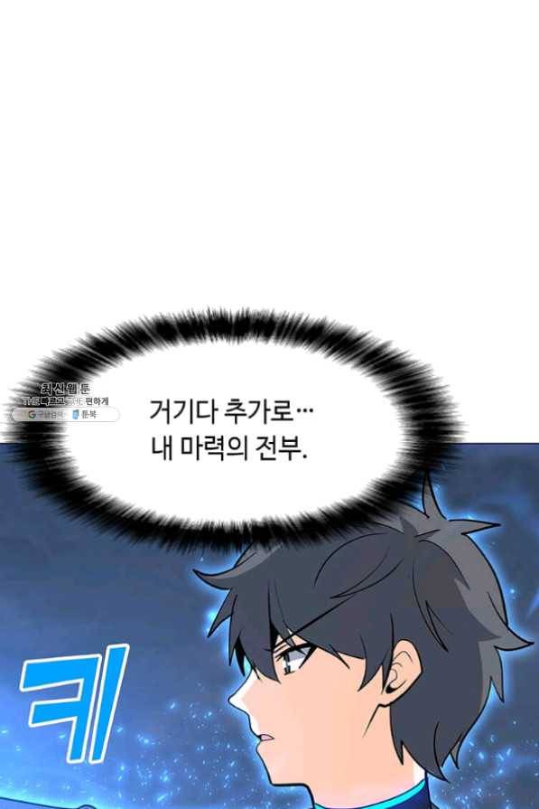 나 홀로 주문 사용자 54화 13