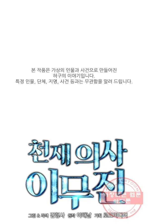 천재 의사 이무진 48화 1