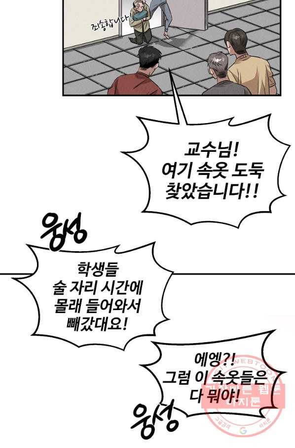 천재 의사 이무진 48화 7