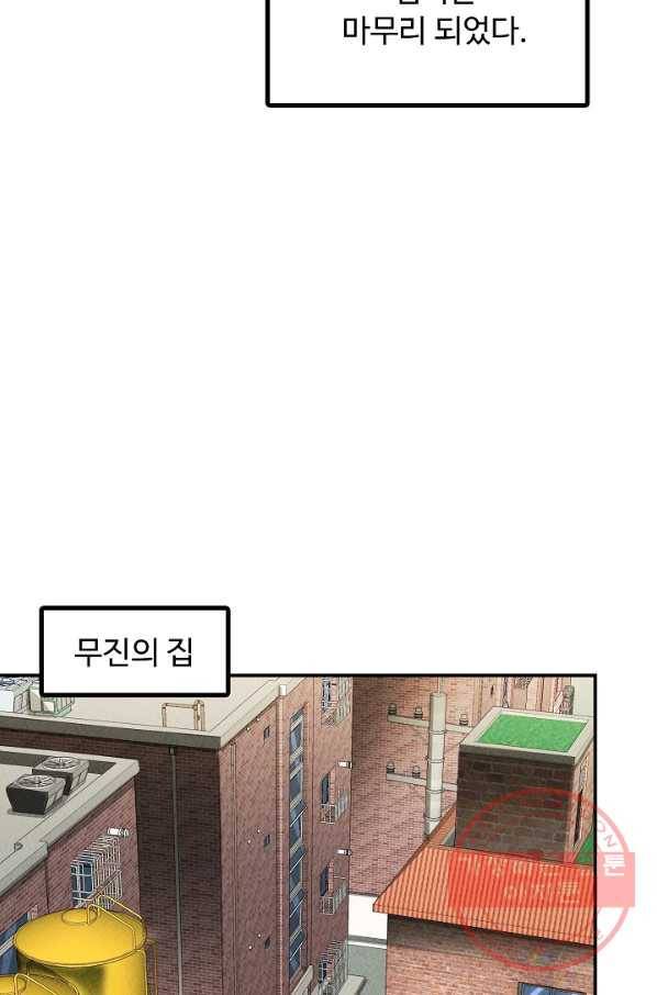천재 의사 이무진 48화 11