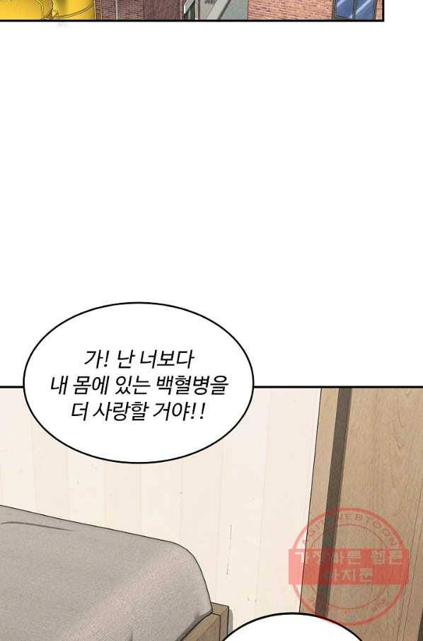 천재 의사 이무진 48화 12