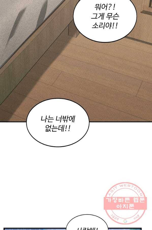 천재 의사 이무진 48화 13