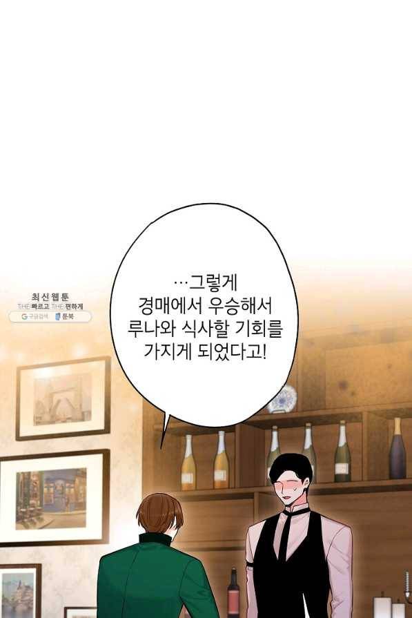 양판소 주인공의 아내로 살아남기 107화 1