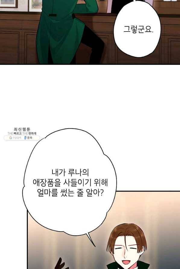 양판소 주인공의 아내로 살아남기 107화 2