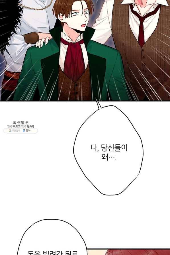 양판소 주인공의 아내로 살아남기 107화 5