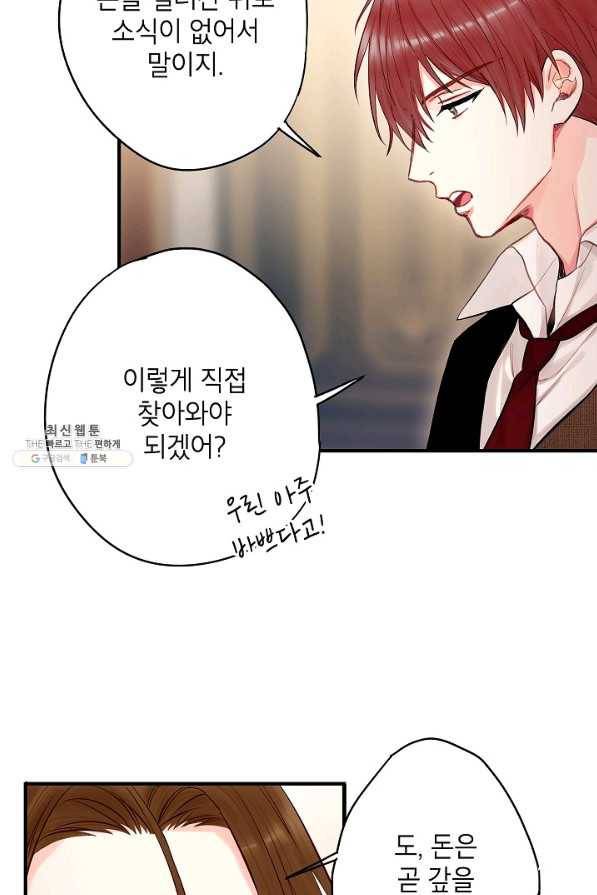 양판소 주인공의 아내로 살아남기 107화 6