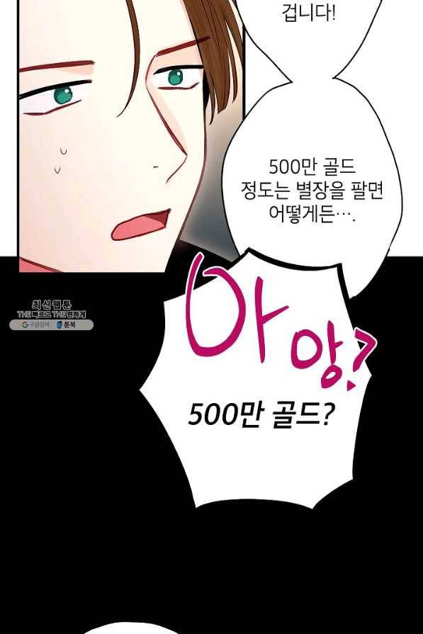 양판소 주인공의 아내로 살아남기 107화 7