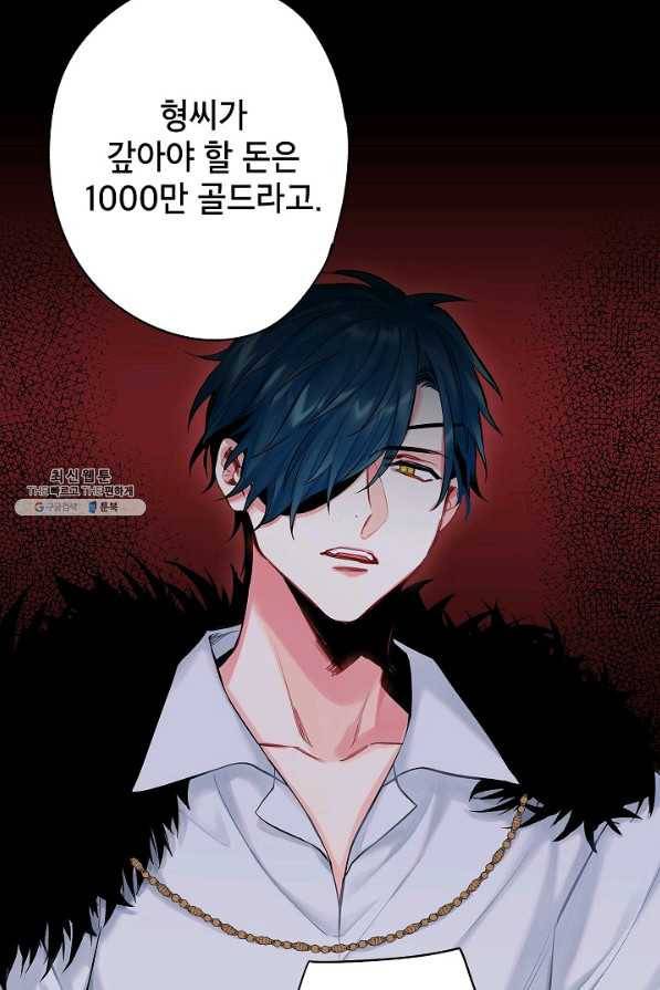 양판소 주인공의 아내로 살아남기 107화 8