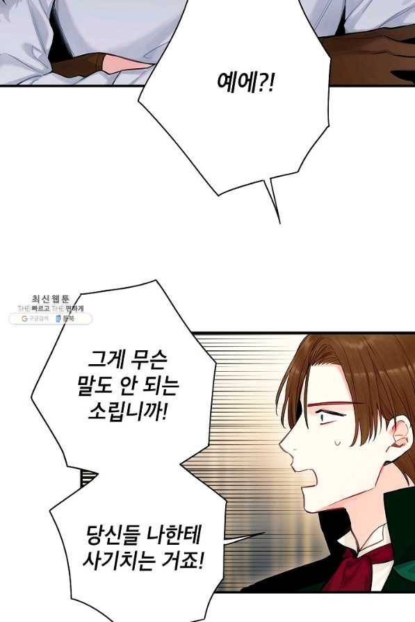 양판소 주인공의 아내로 살아남기 107화 9