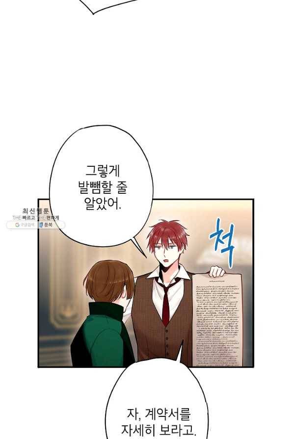양판소 주인공의 아내로 살아남기 107화 10